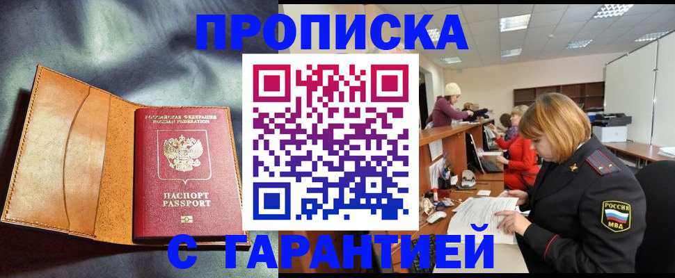 временная регистрация надежно в Ангарске