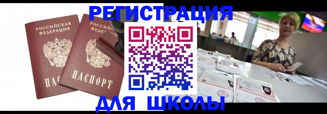 прописка в Ангарске