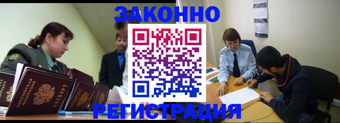 временная регистрация для всех в Ангарске