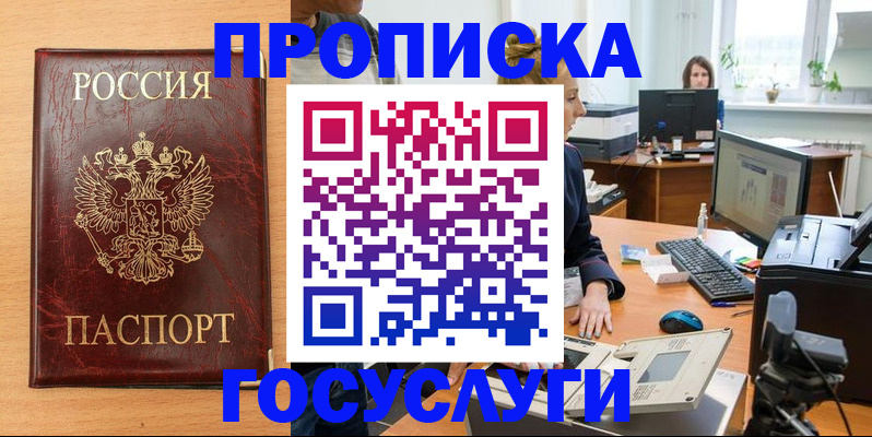где прописаться в Ангарске