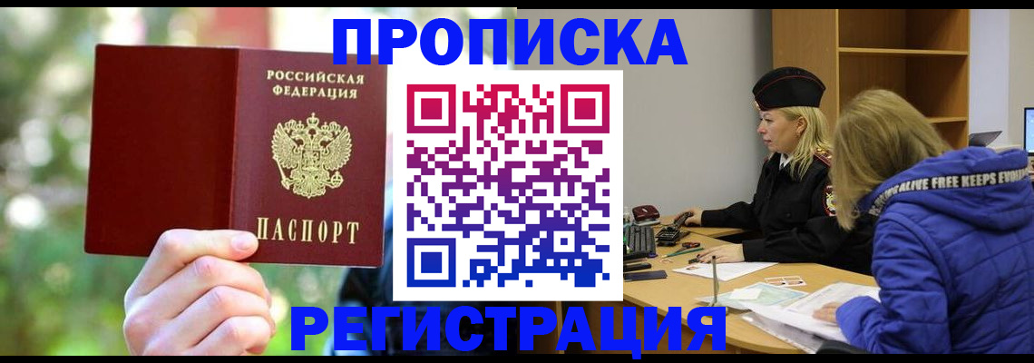 временная регистрация 2025 в Ангарске