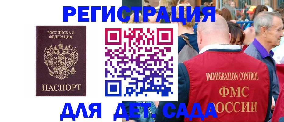 прописка в Ангарске