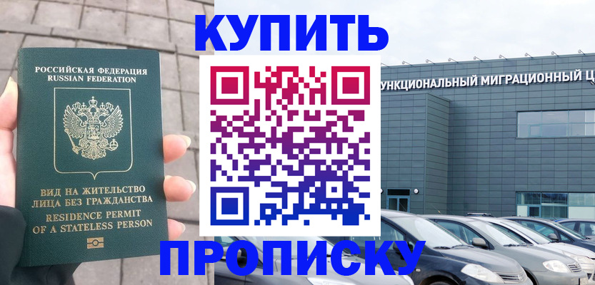 прописка ребенка в Ангарске