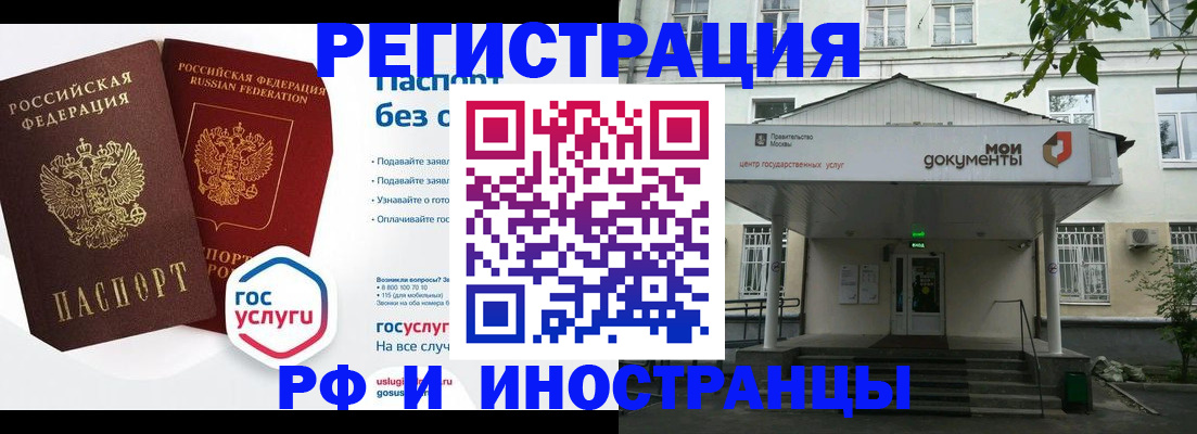 купить прописку в Ангарске